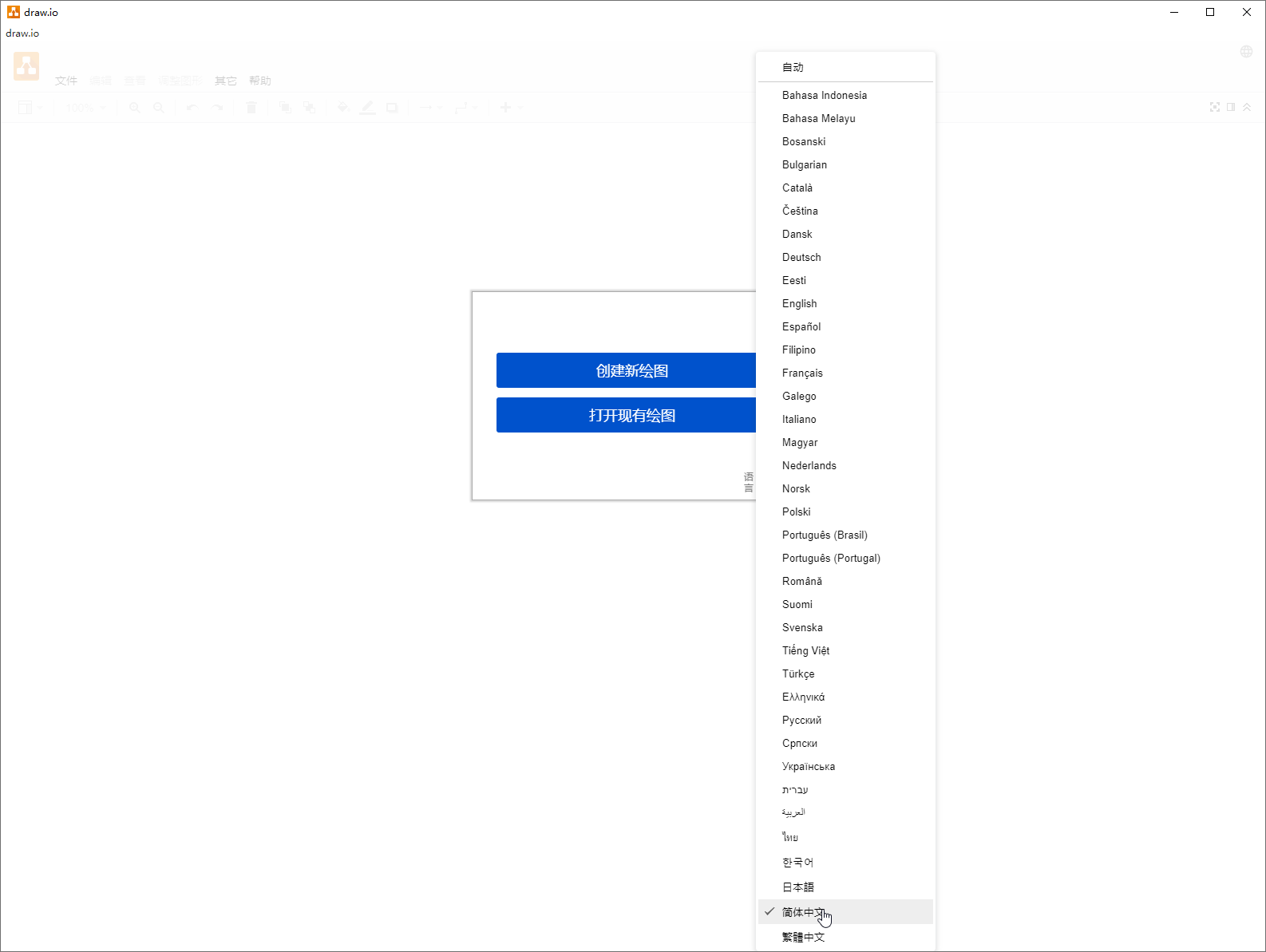 流程图制作Drawio v24.6.4