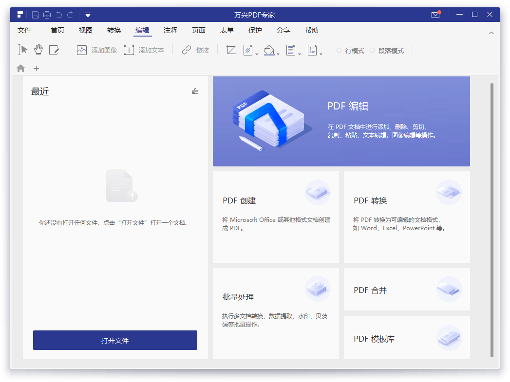 万兴PDF专家v10.4.4.2766专业版