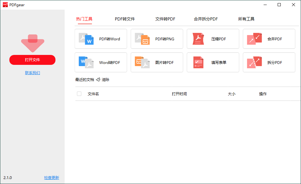 PDFgear转换编辑工具v2.1.6