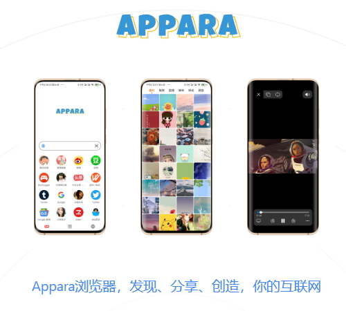 appara浏览器最新版本